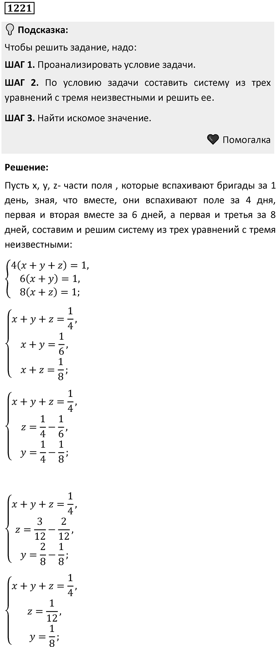Номер 1221 — решение 1
