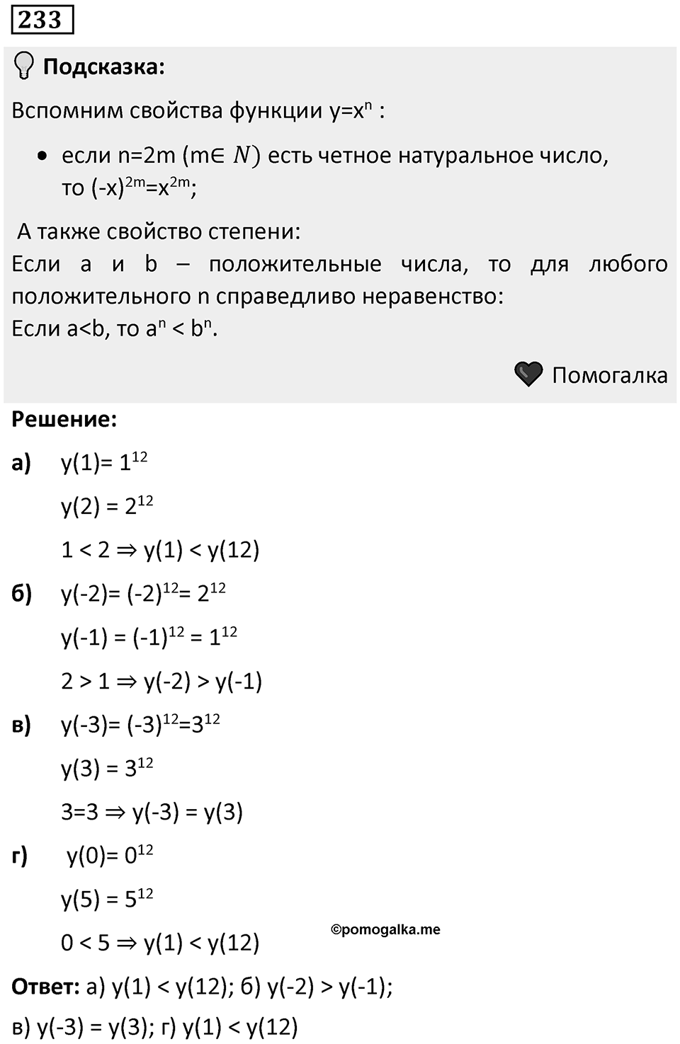 Номер 233 — решение 1
