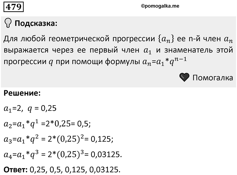 Номер 479 — решение 1