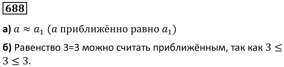 Номер 688 — решение 1