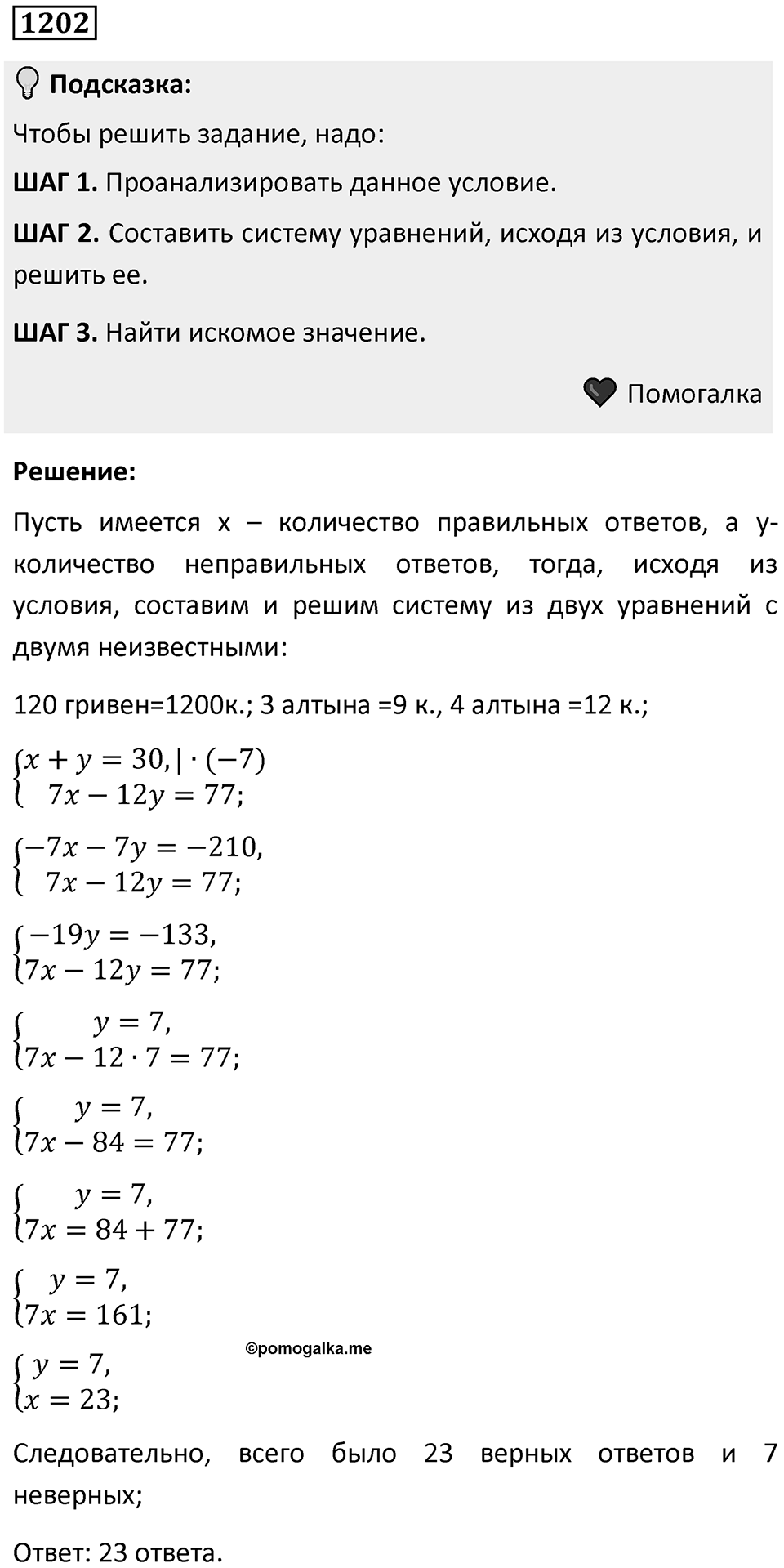 Номер 1202 — решение 1