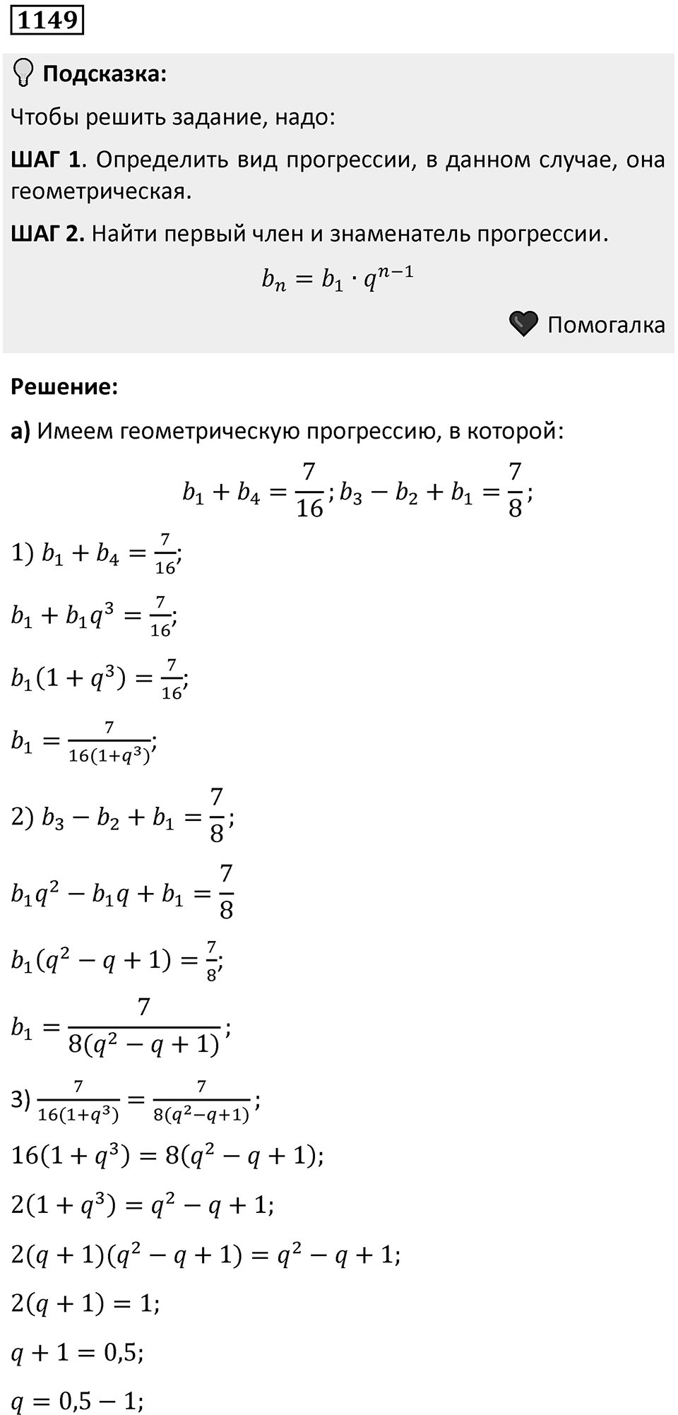 Номер 1149 — решение 1