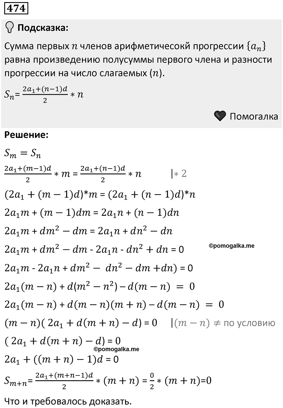 Номер 474 — решение 1