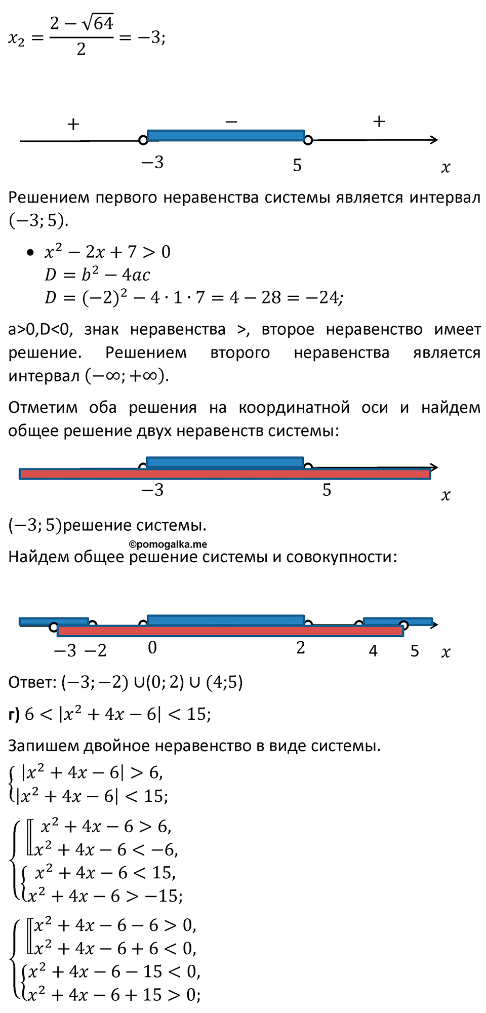 Номер 123 — решение 5