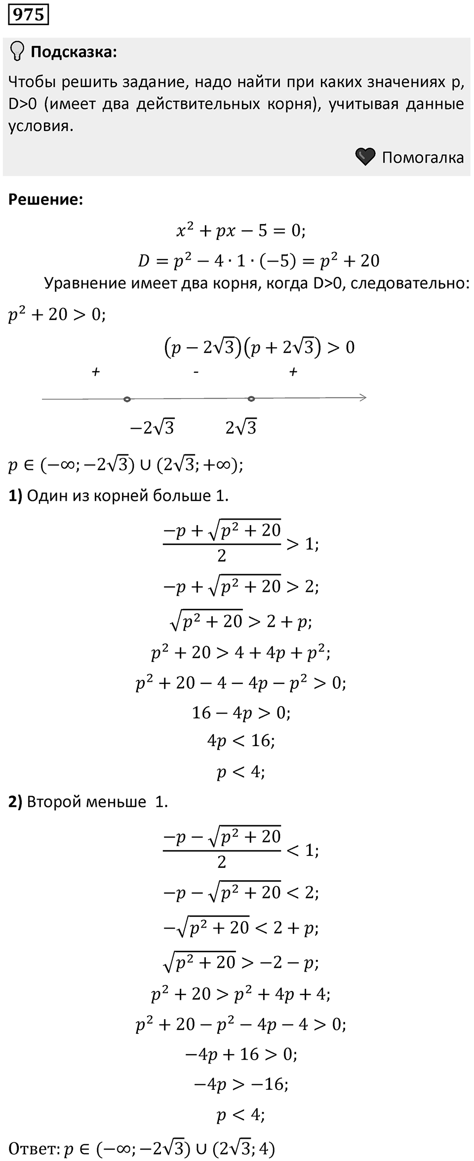 Номер 975 — решение 1