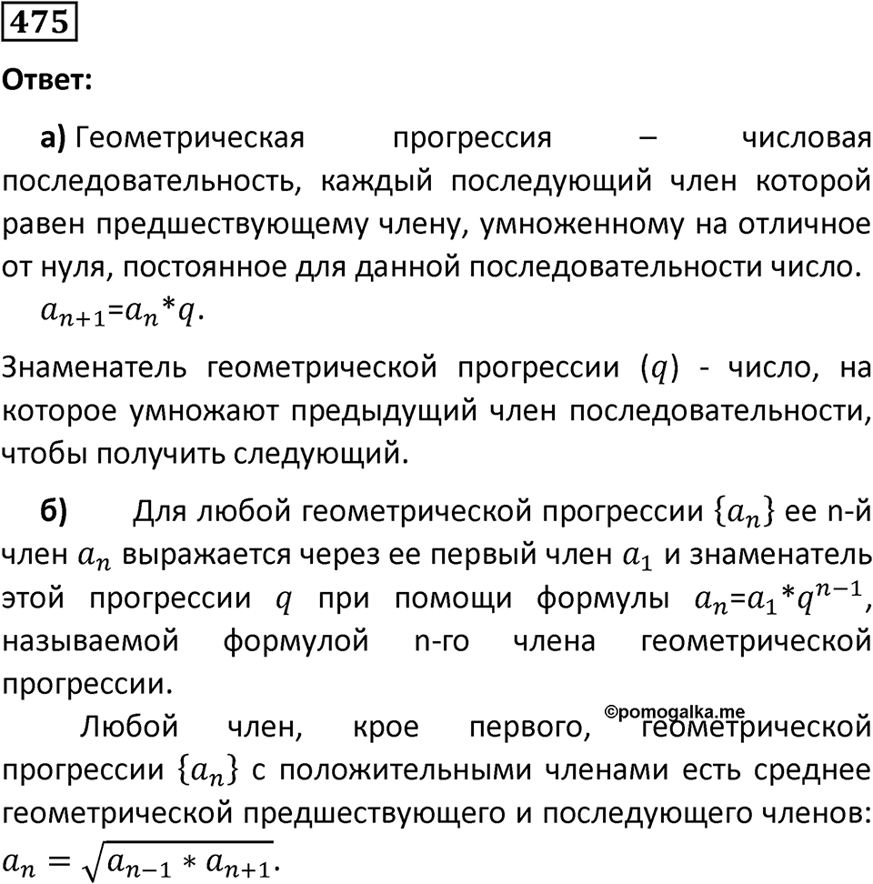 Номер 475 — решение 1