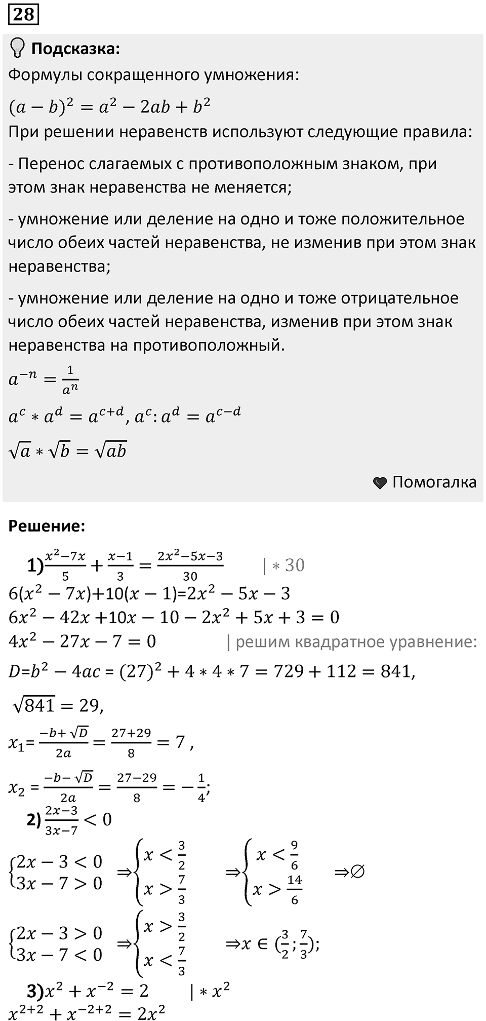 Задания для самоконтроля, номер 28 — решение 1
