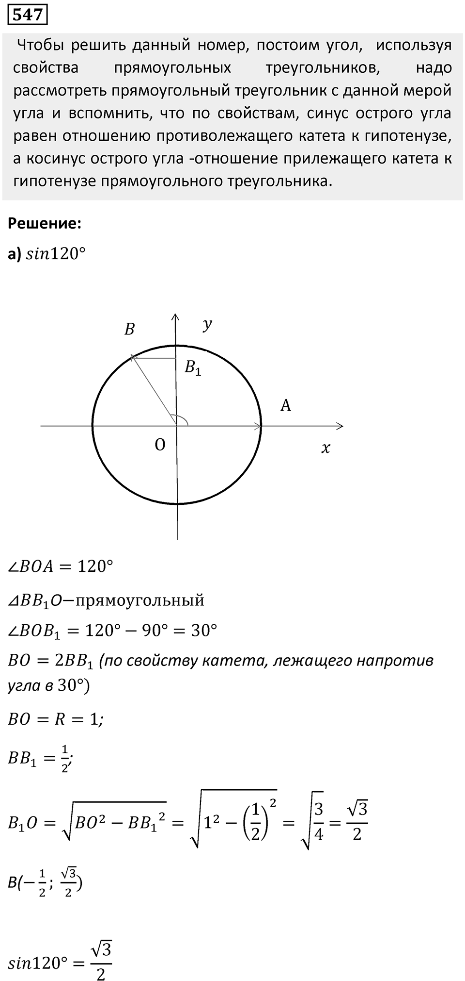 Номер 547 — решение 1