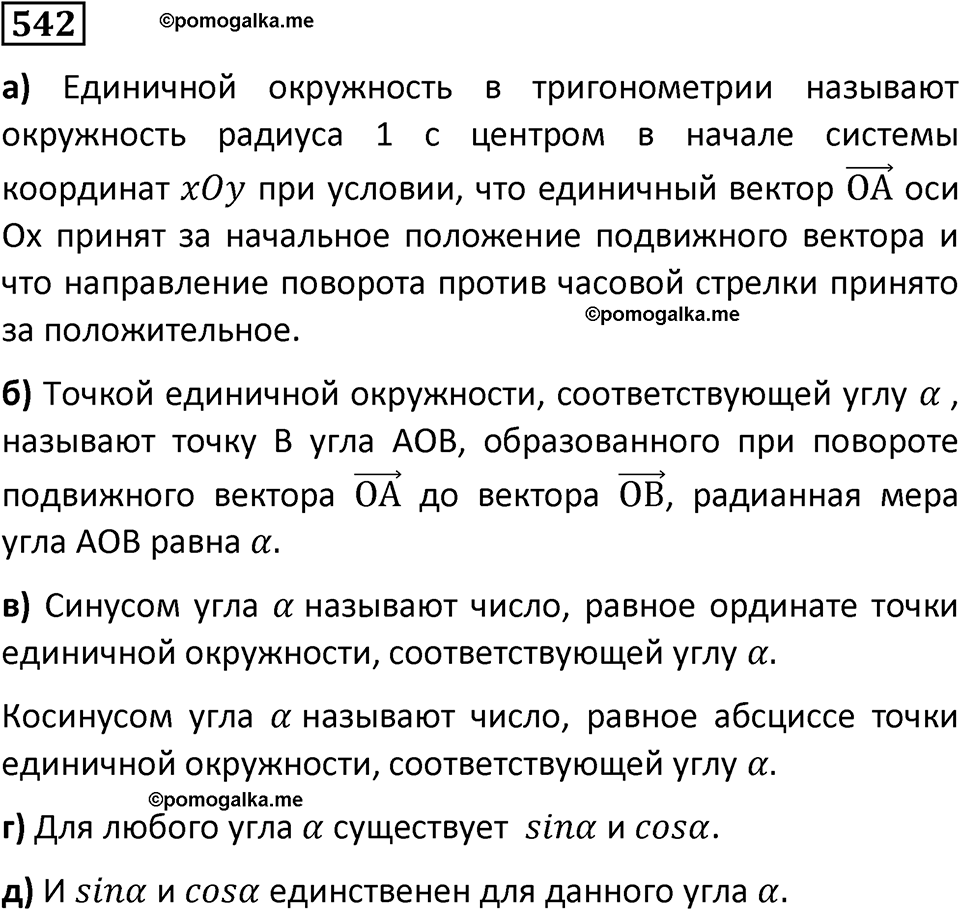 Номер 542 — решение 1