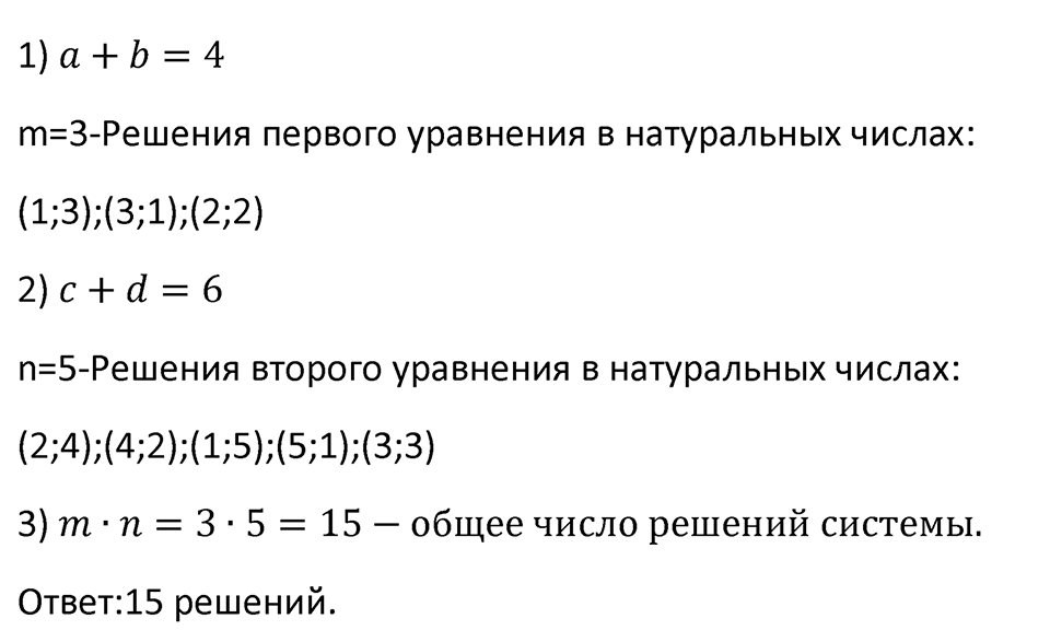 Номер 751 — решение 2