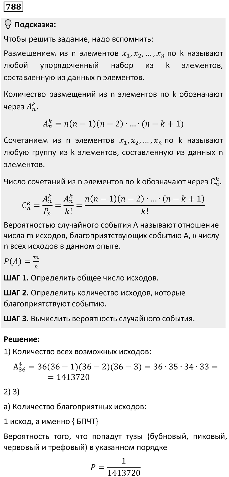 Номер 788 — решение 1