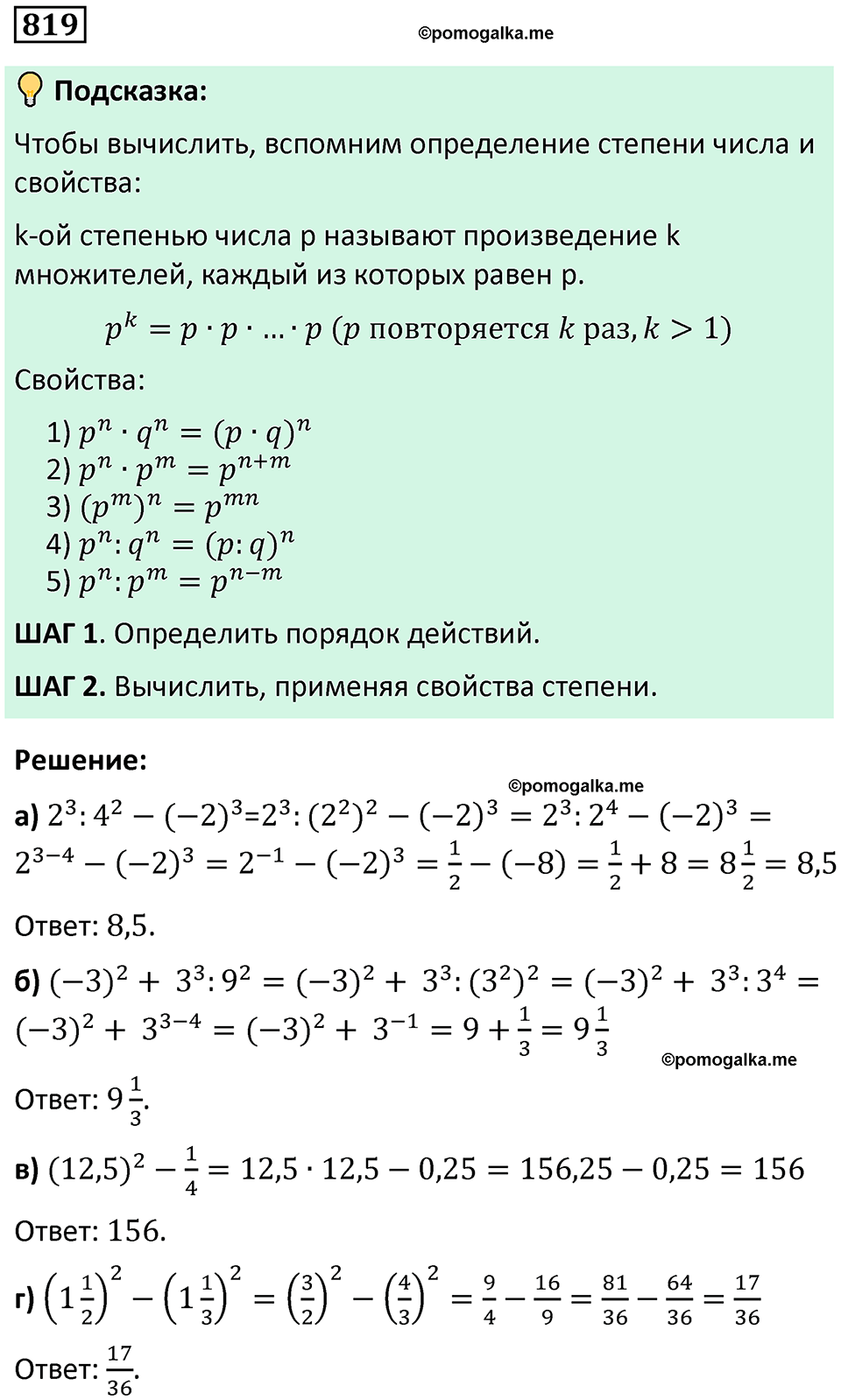 Номер 819 — решение 1