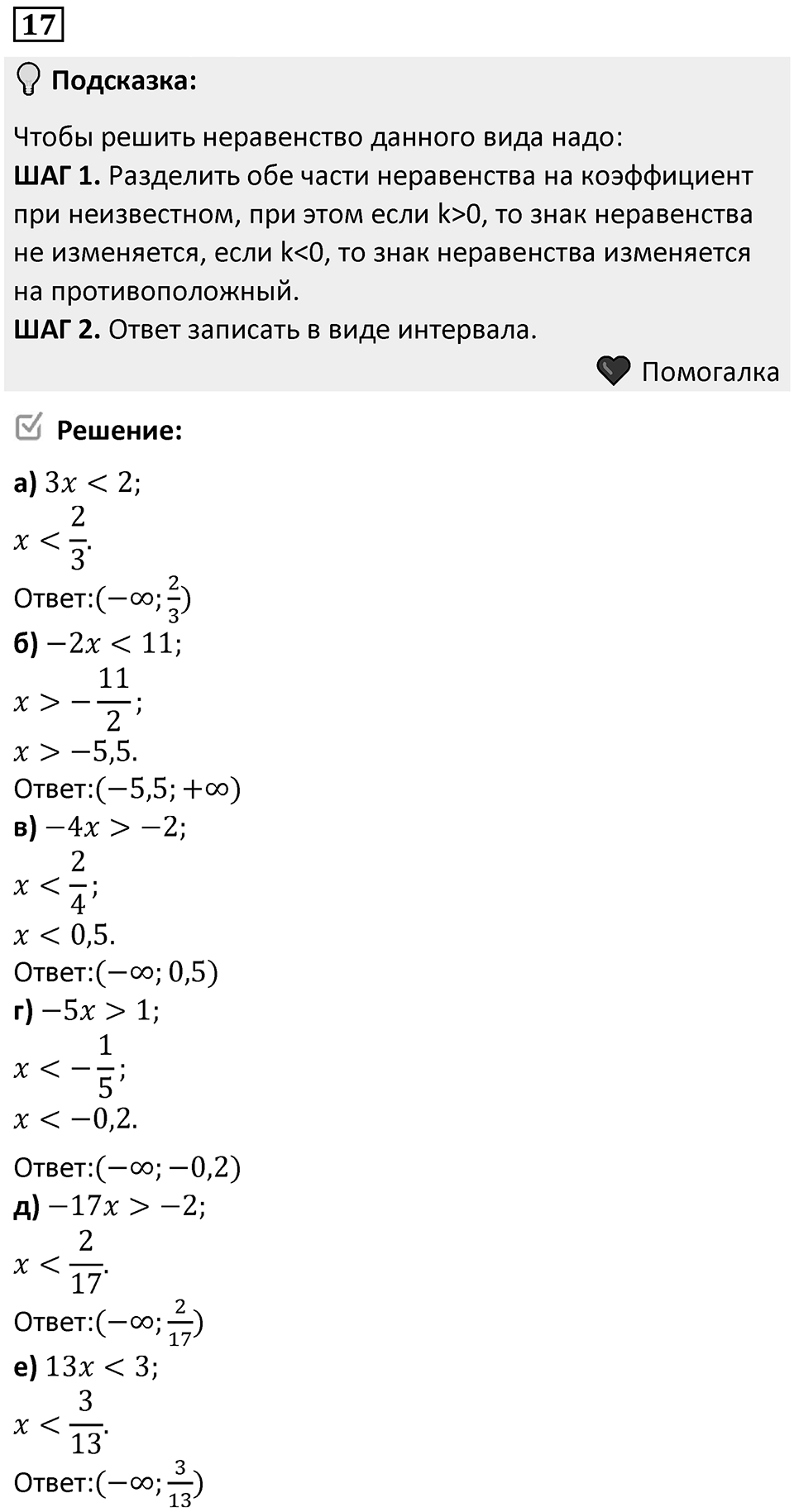 Номер 17 — решение 1