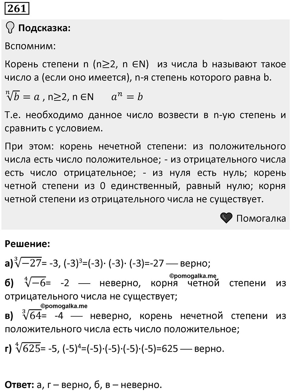 Номер 261 — решение 1