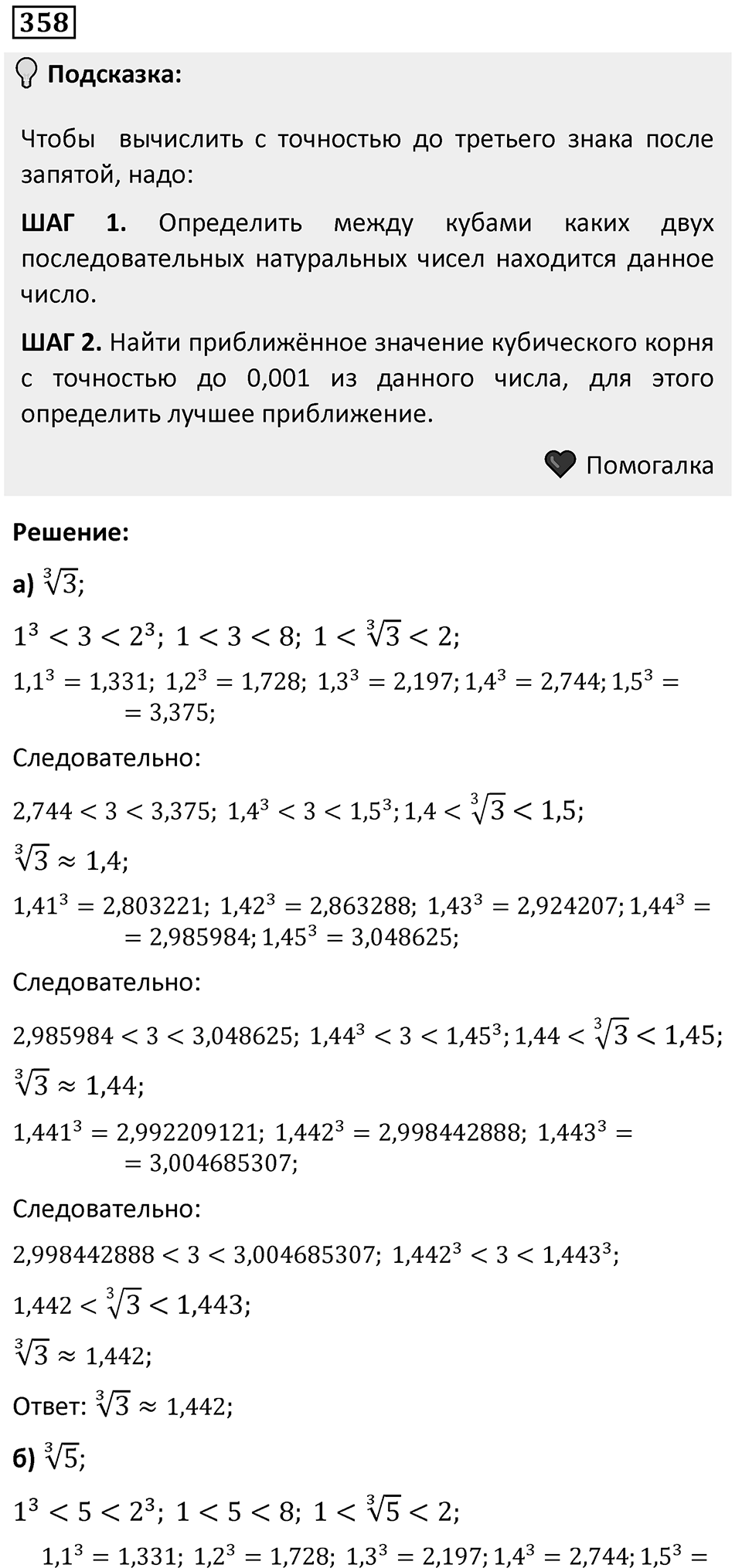 Номер 358 — решение 1