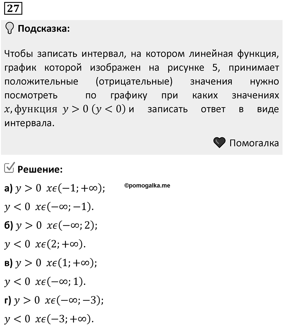 Номер 27 — решение 1