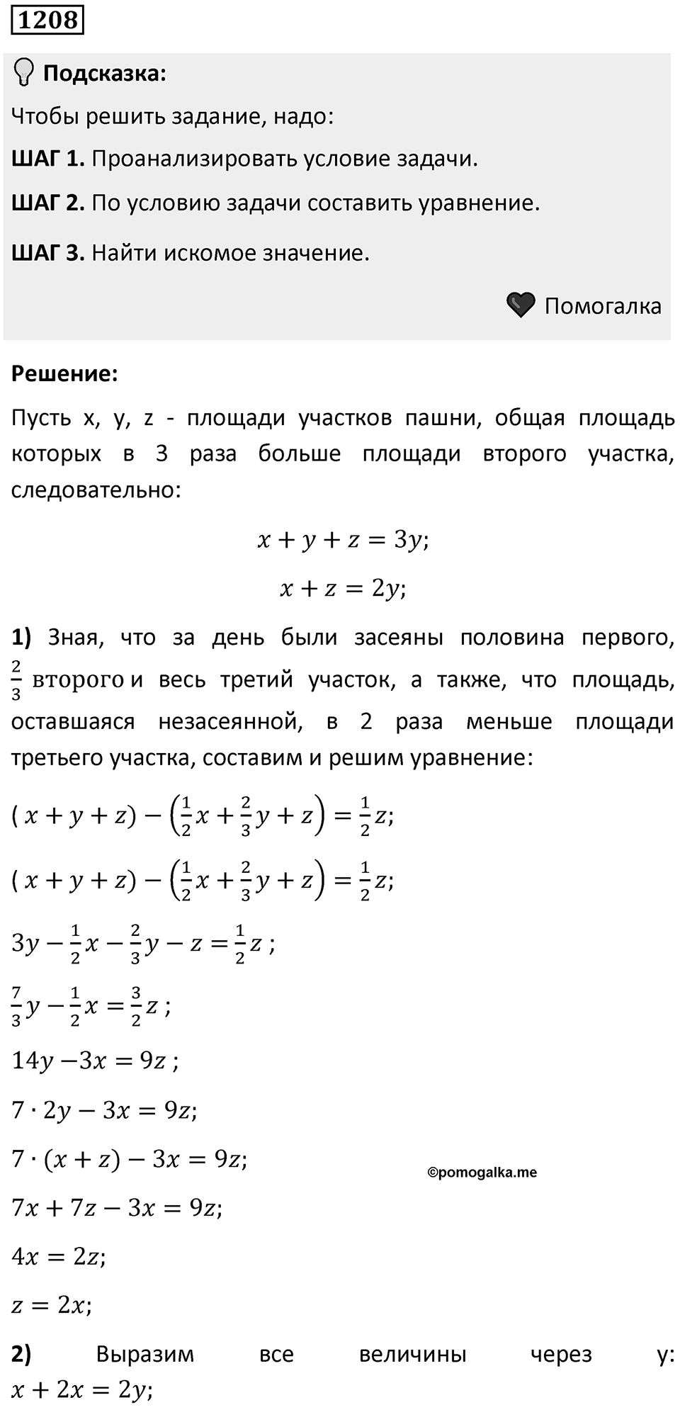 Номер 1208 — решение 1
