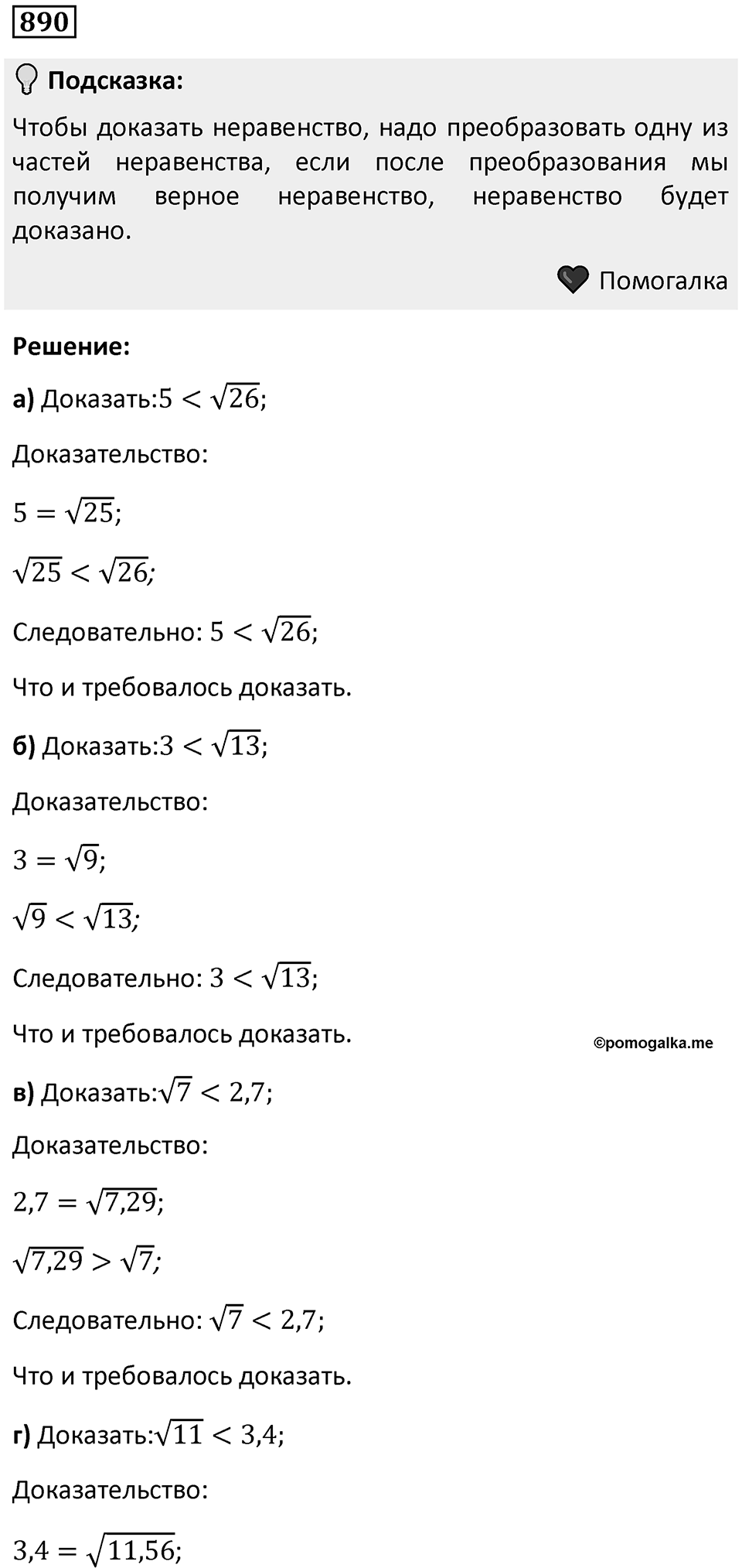 Номер 890 — решение 1
