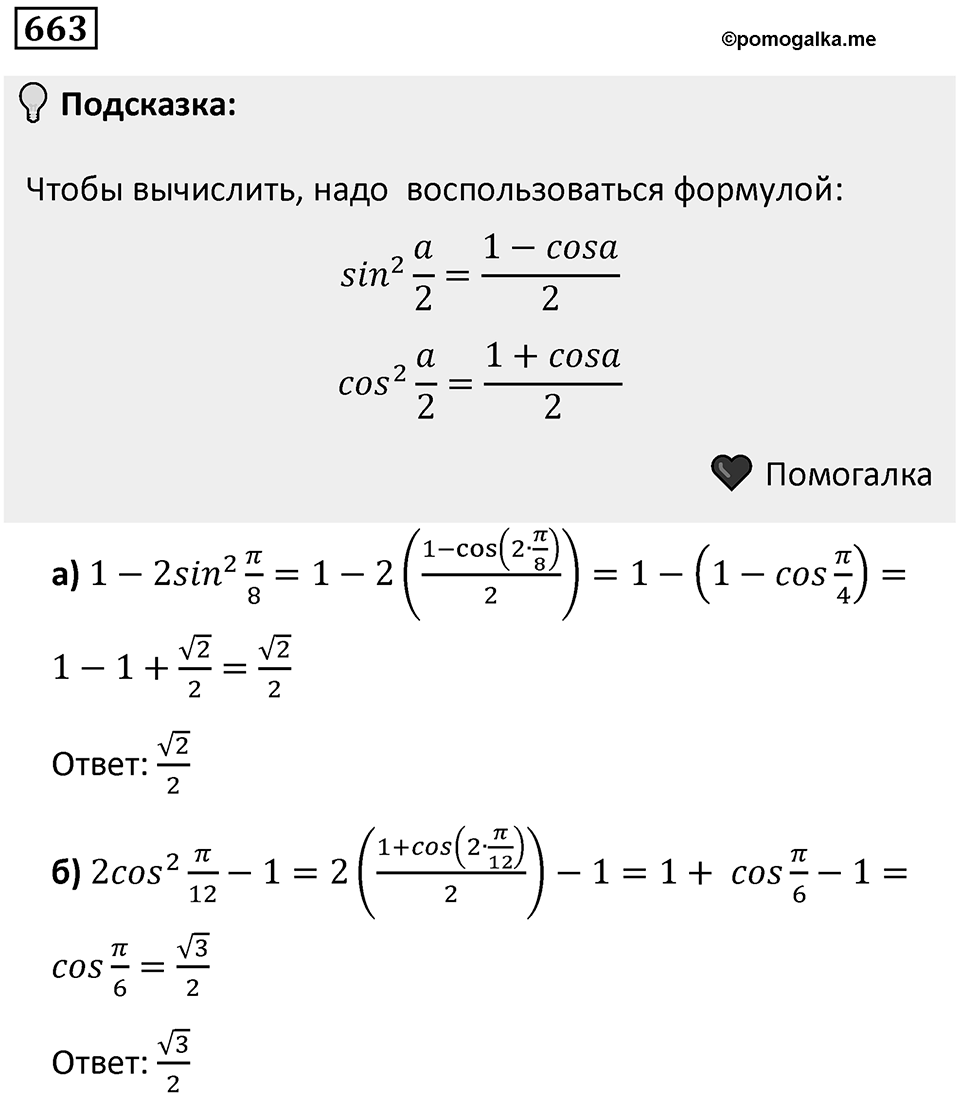 Номер 663 — решение 1