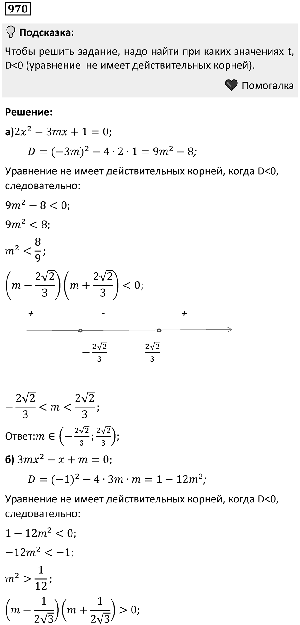Номер 970 — решение 1