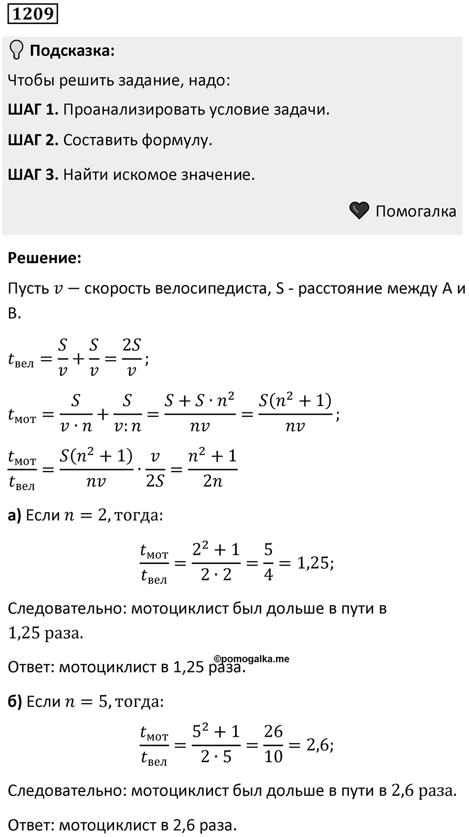 Номер 1209 — решение 1