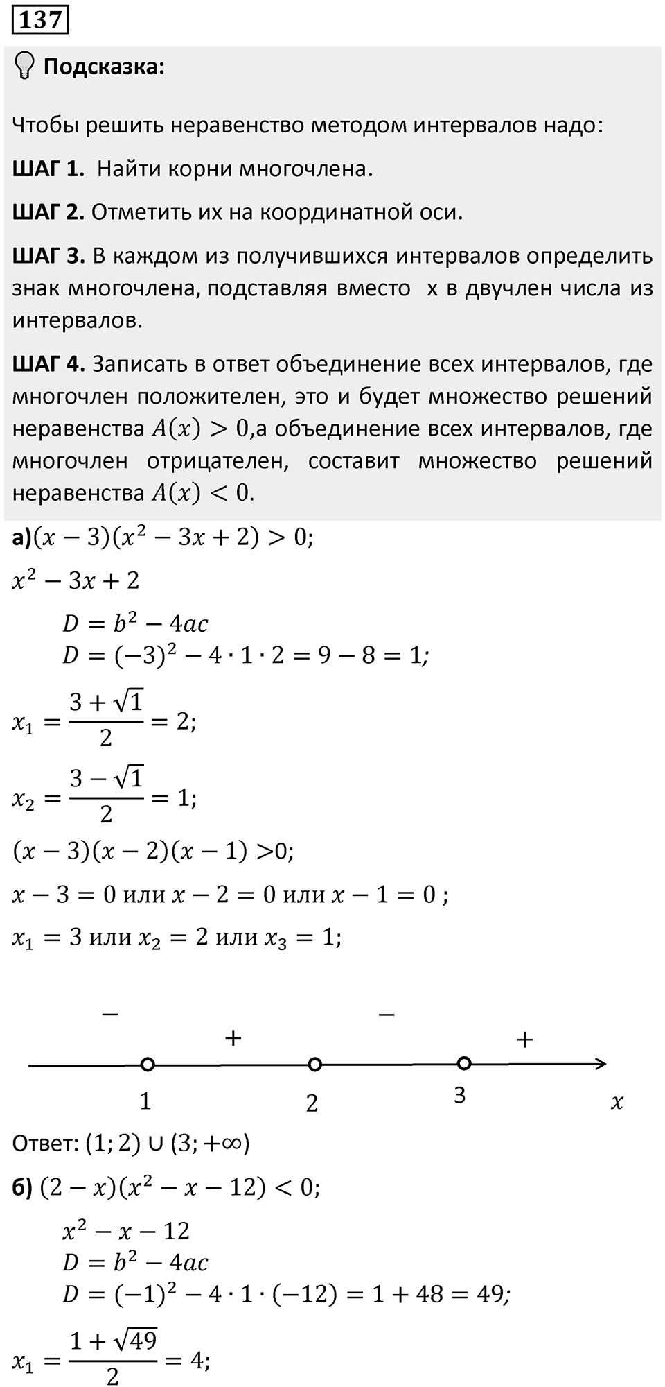 Номер 137 — решение 1