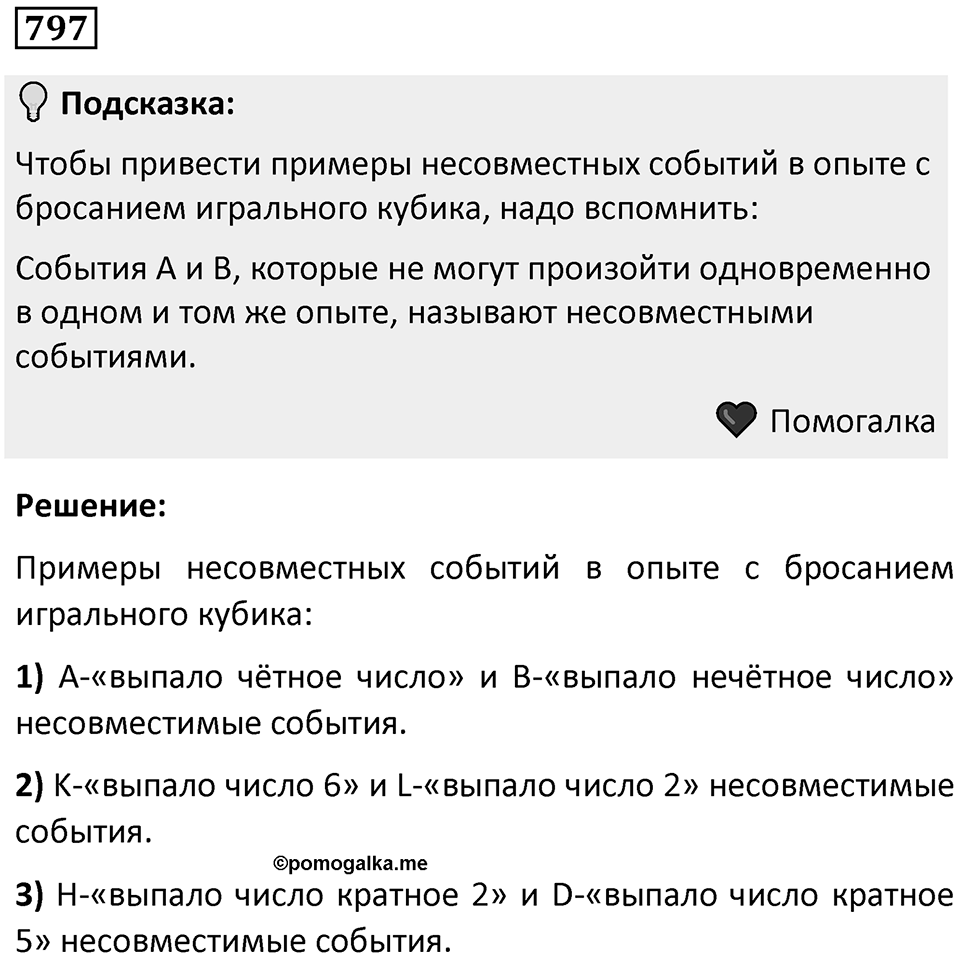 Номер 797 — решение 1