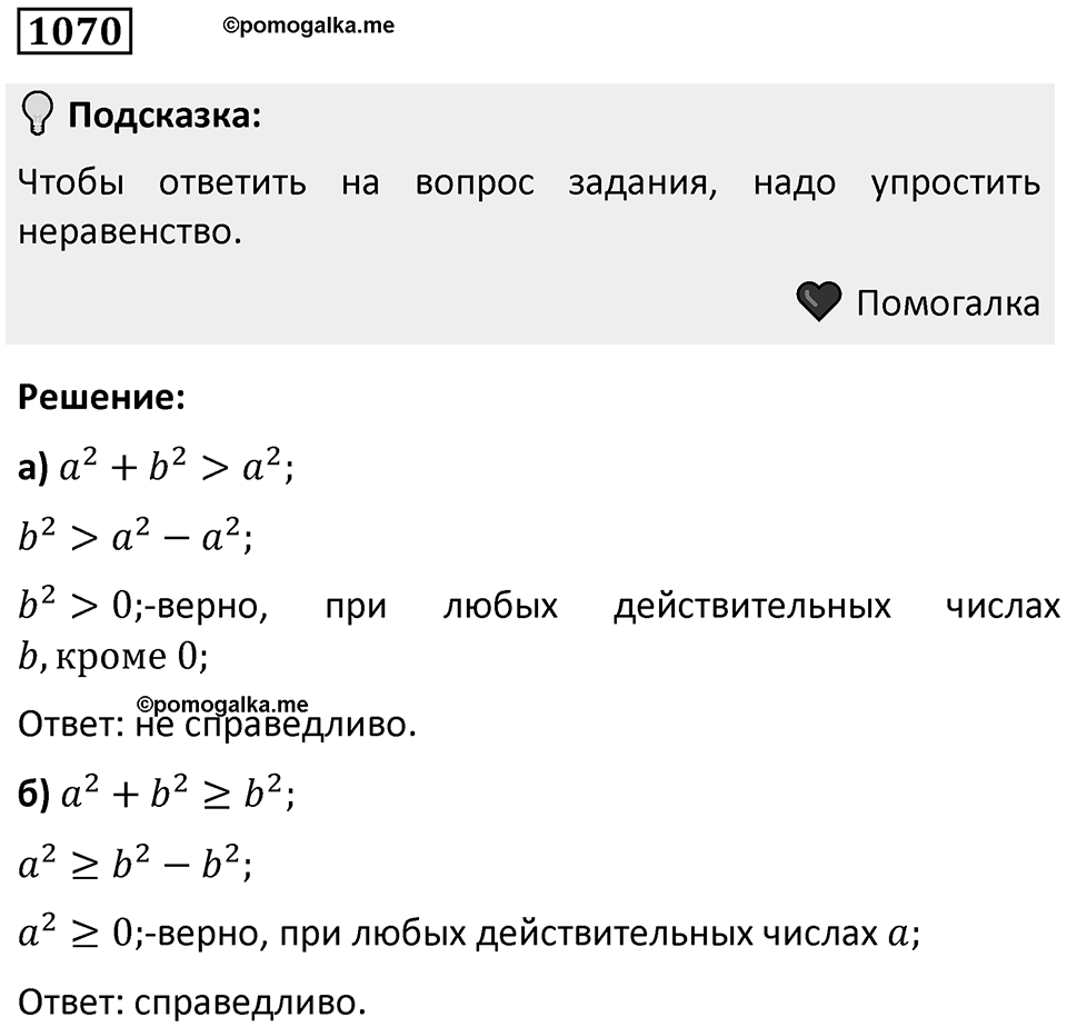 Номер 1070 — решение 1