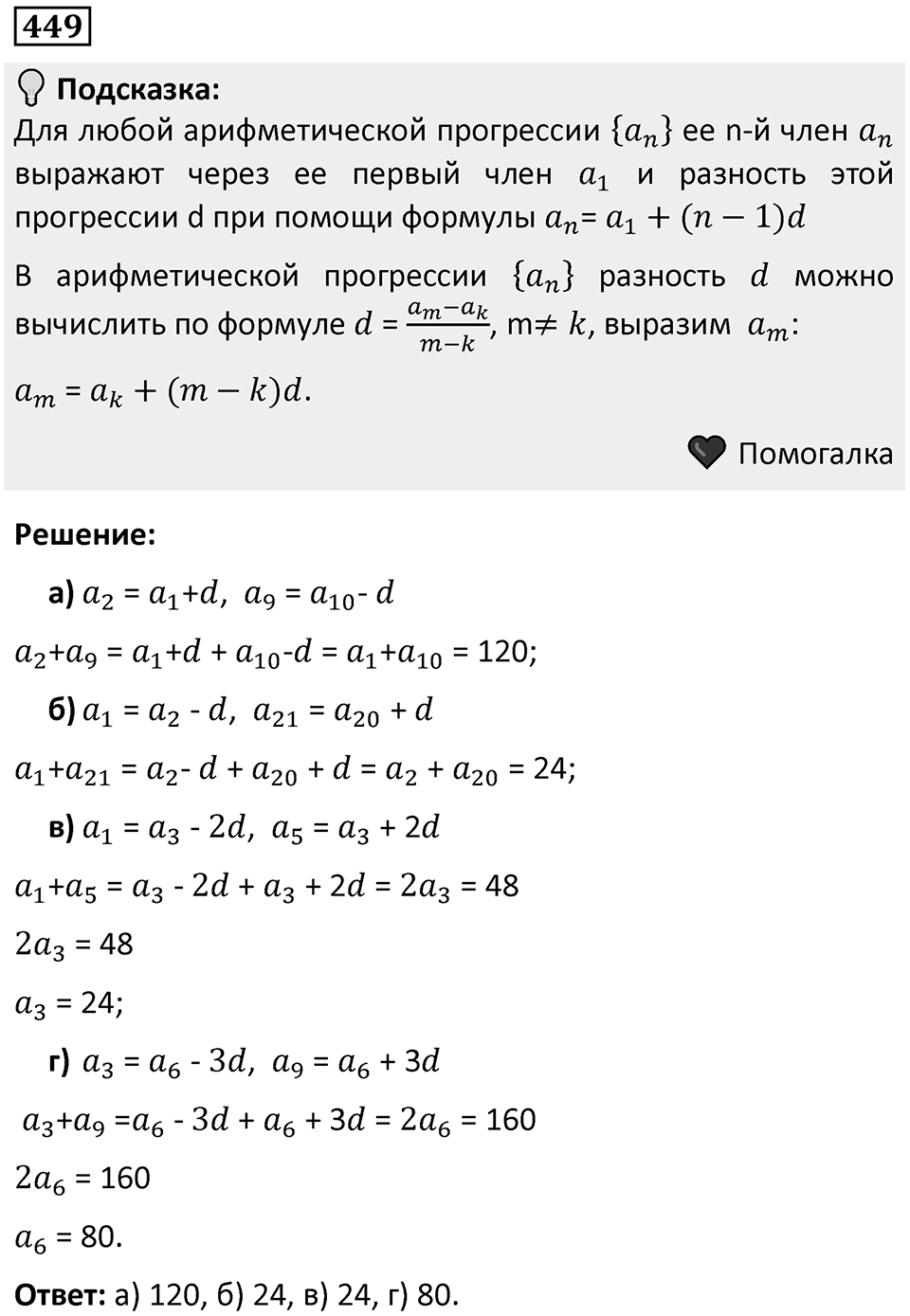 Номер 449 — решение 1