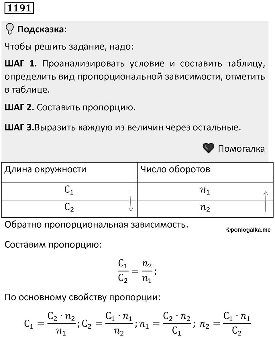 Номер 1191 — решение 1