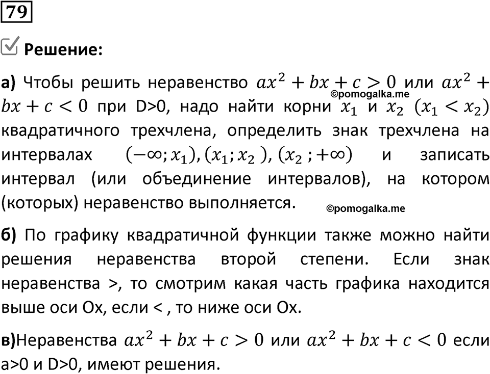 Номер 79 — решение 1