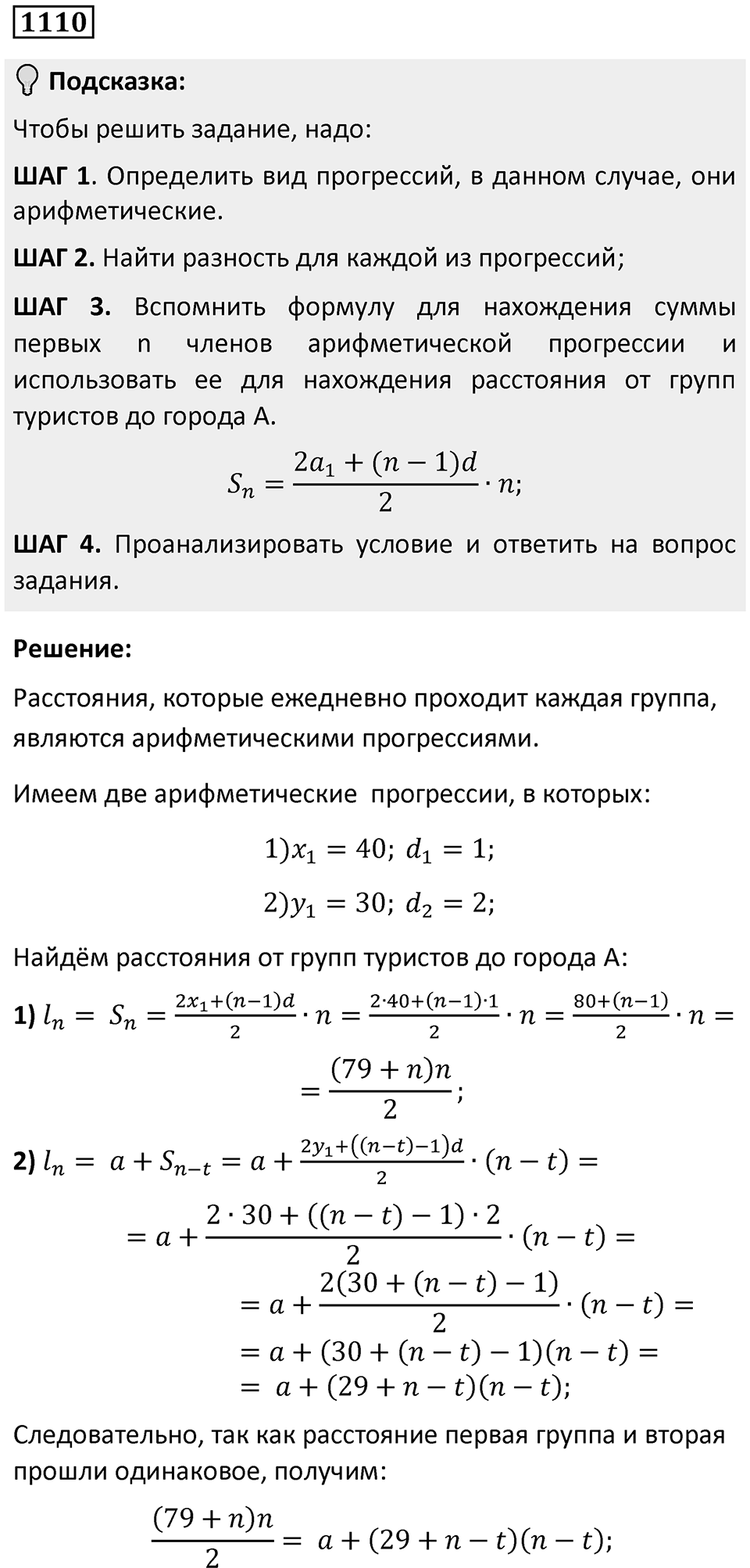 Номер 1110 — решение 1