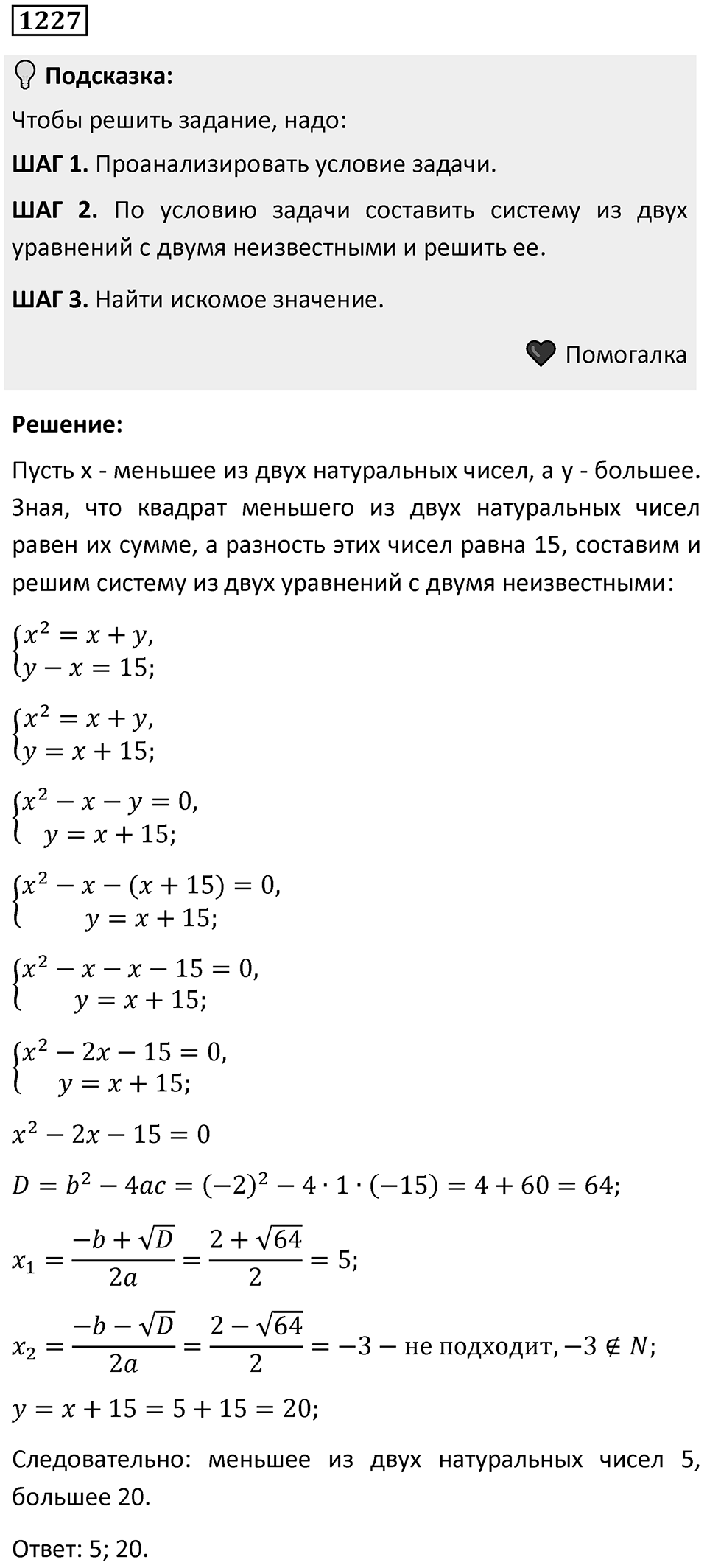 Номер 1227 — решение 1