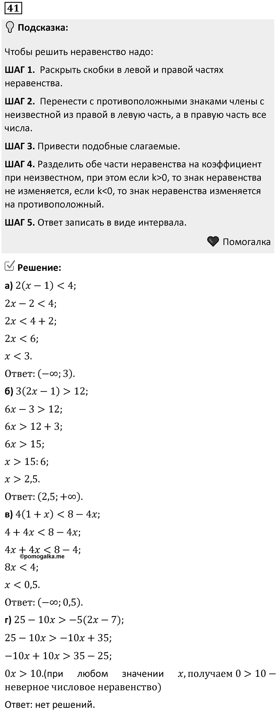 Номер 41 — решение 1