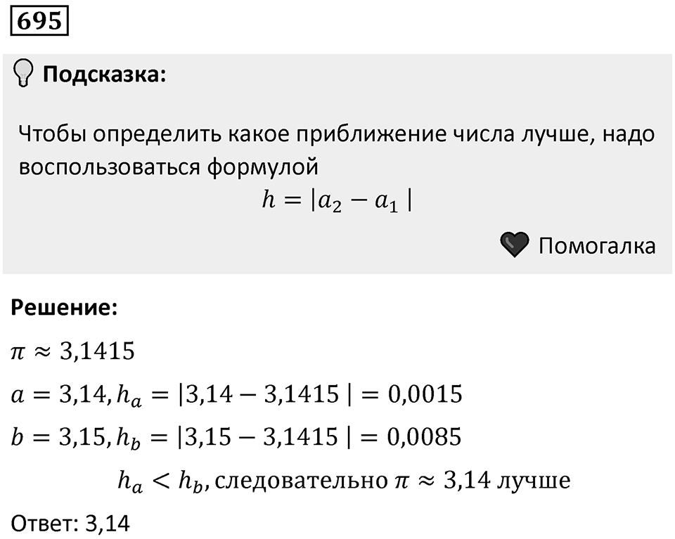 Номер 695 — решение 1