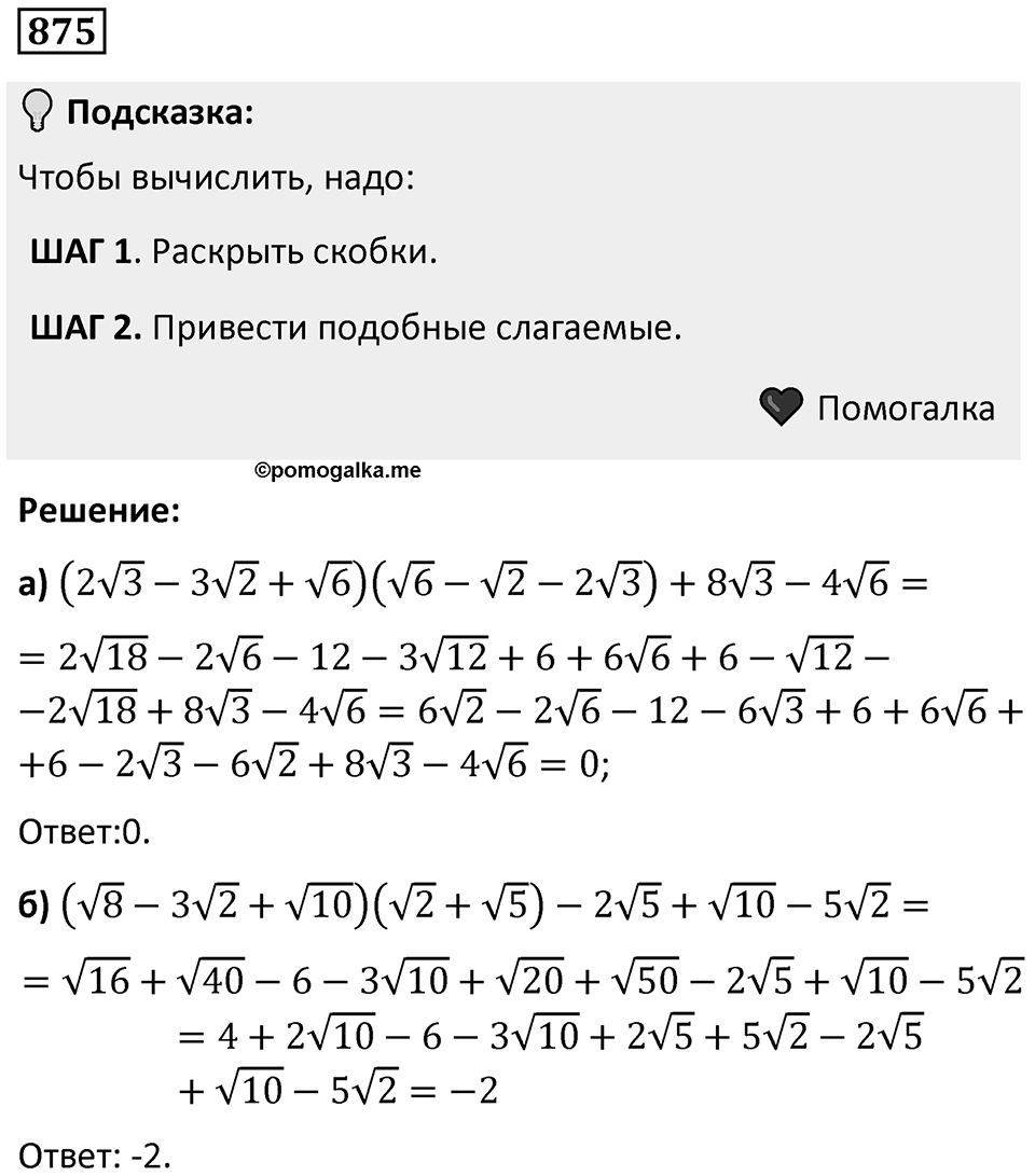 Номер 875 — решение 1