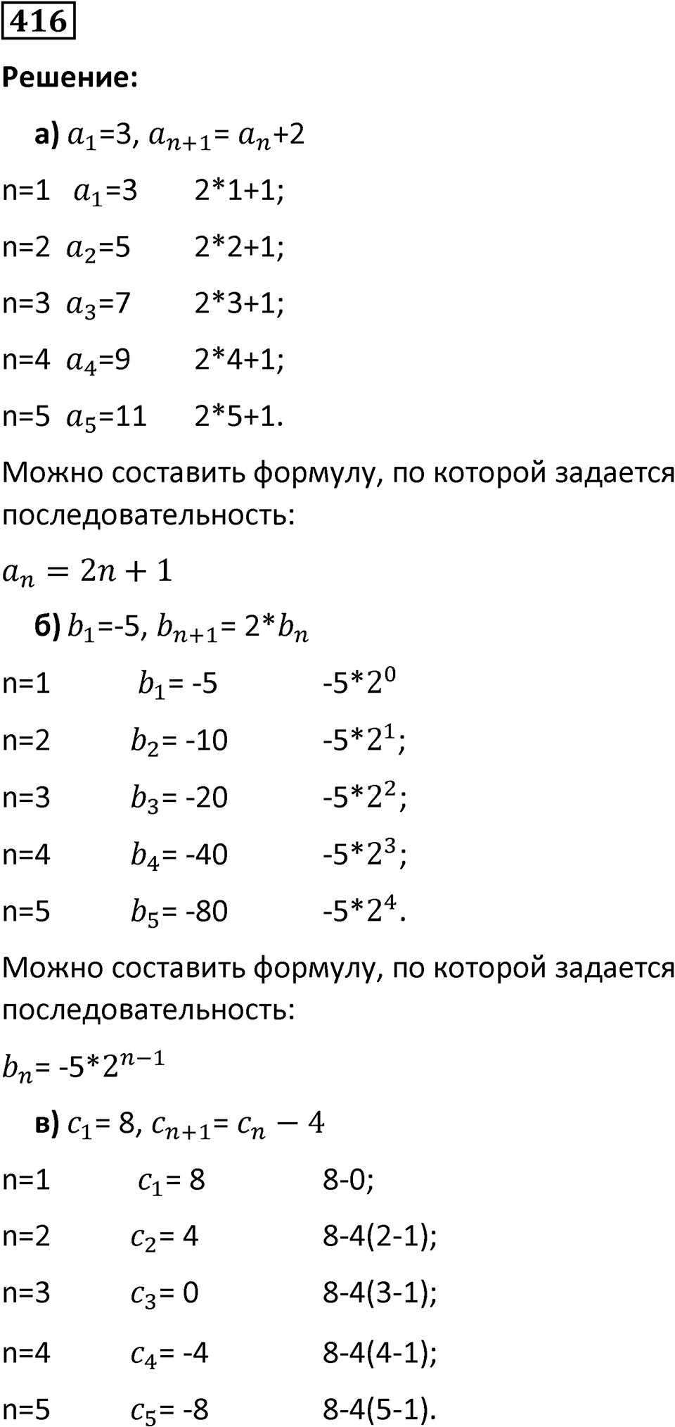 Номер 416 — решение 1