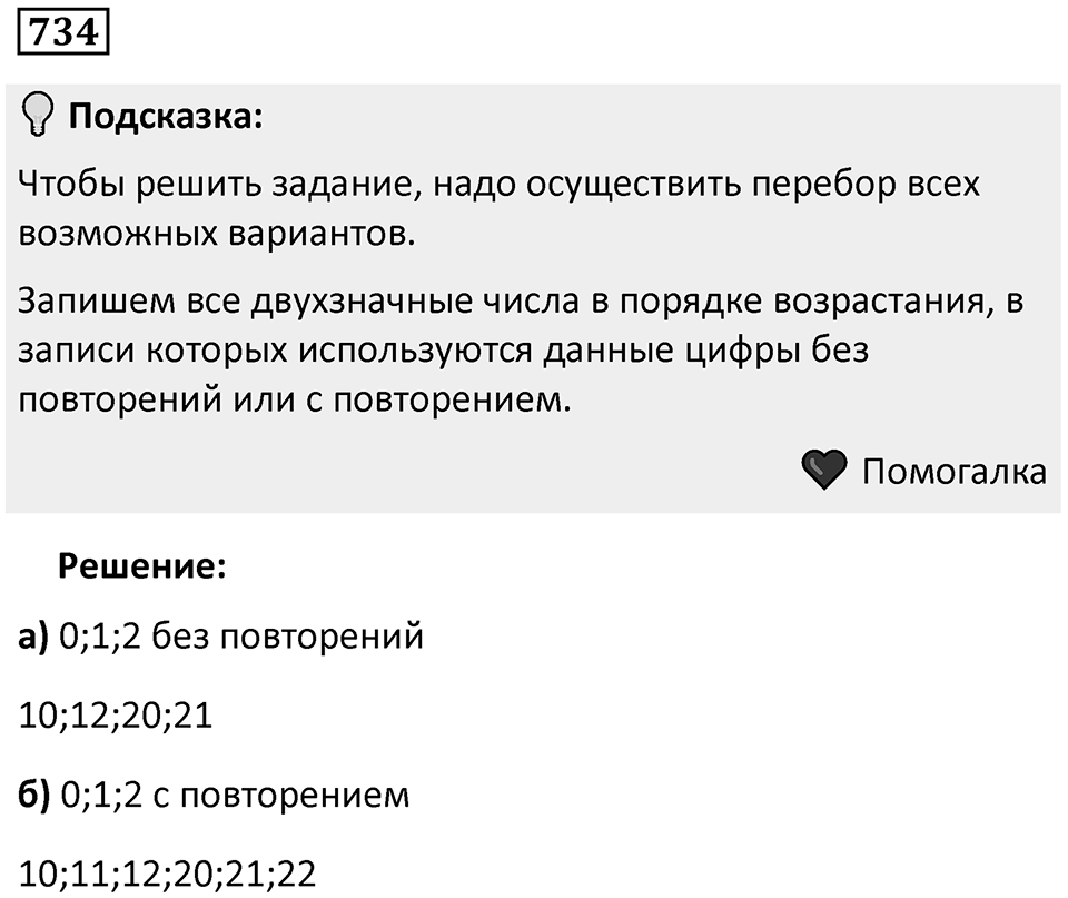 Номер 734 — решение 1