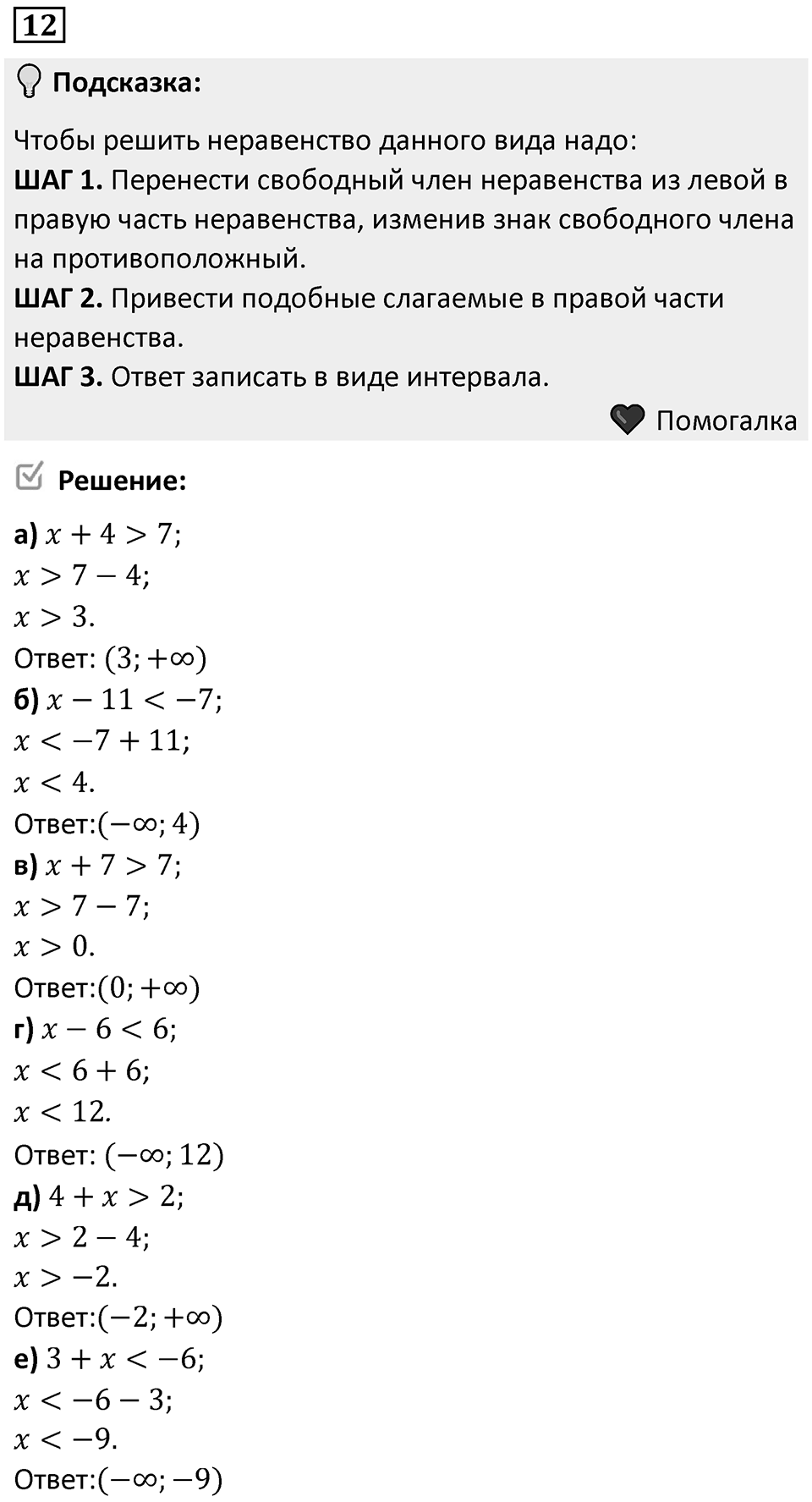 Номер 12 — решение 1