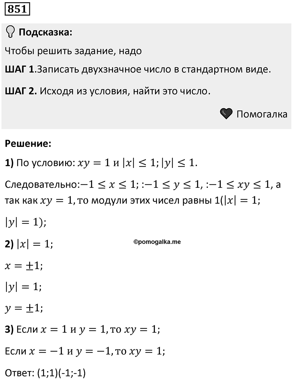 Номер 851 — решение 1