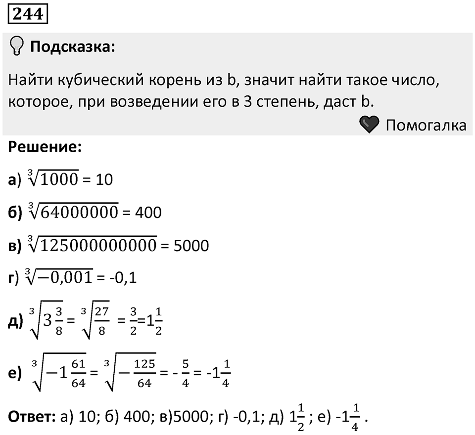 Номер 244 — решение 1