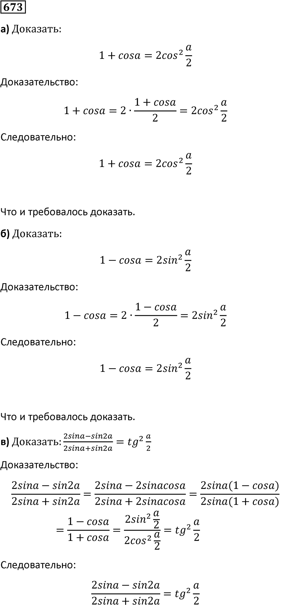 Номер 673 — решение 1
