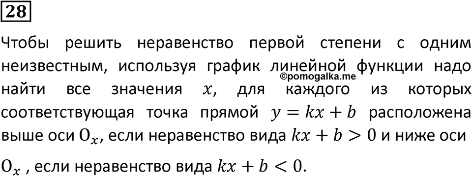 Номер 28 — решение 1