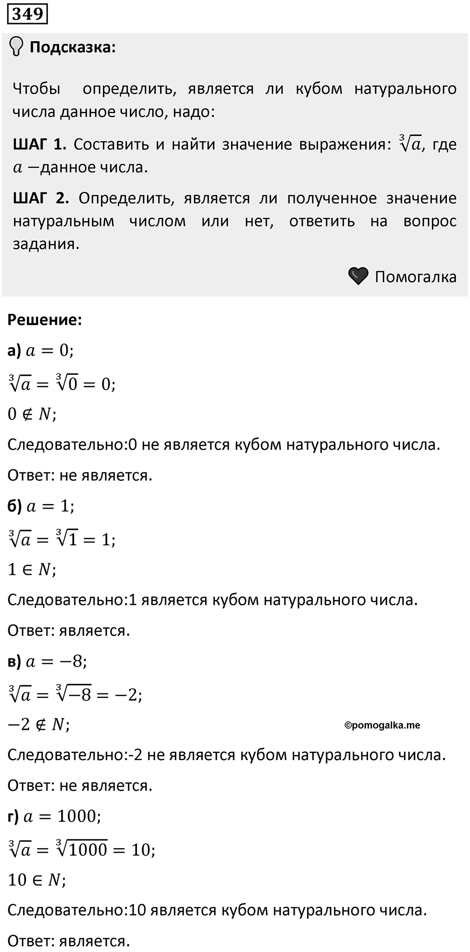 Номер 349 — решение 1