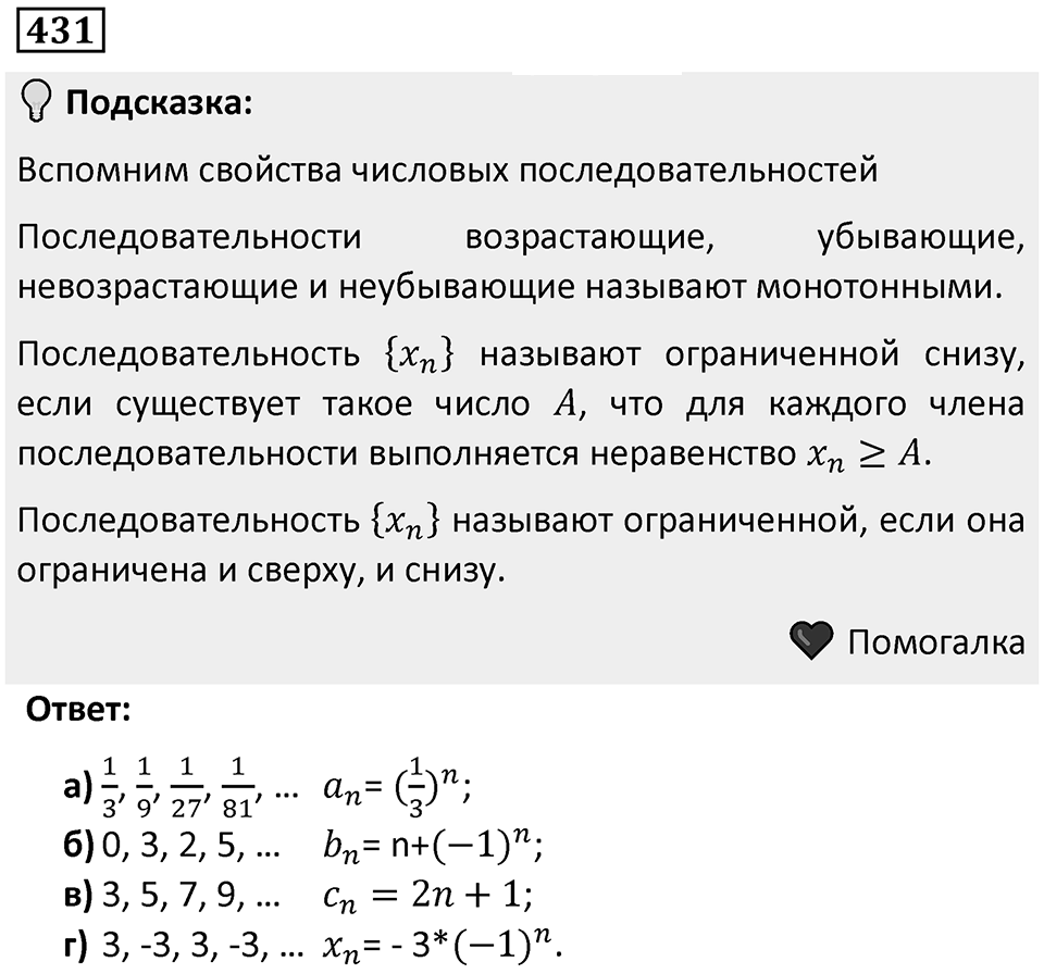 Номер 431 — решение 1