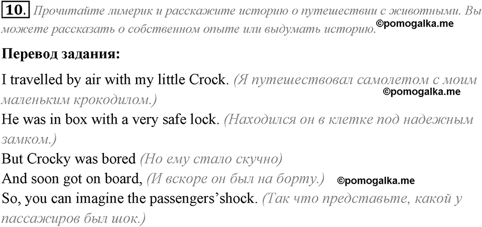 Start Trawelling Now!. Section 2. Unit 2 exercise №10 — решение 1