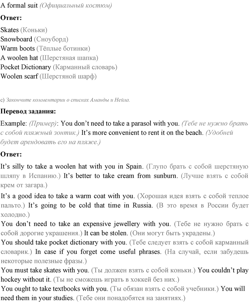 Start Trawelling Now!. Section 2. Unit 2 exercise №6 — решение 2