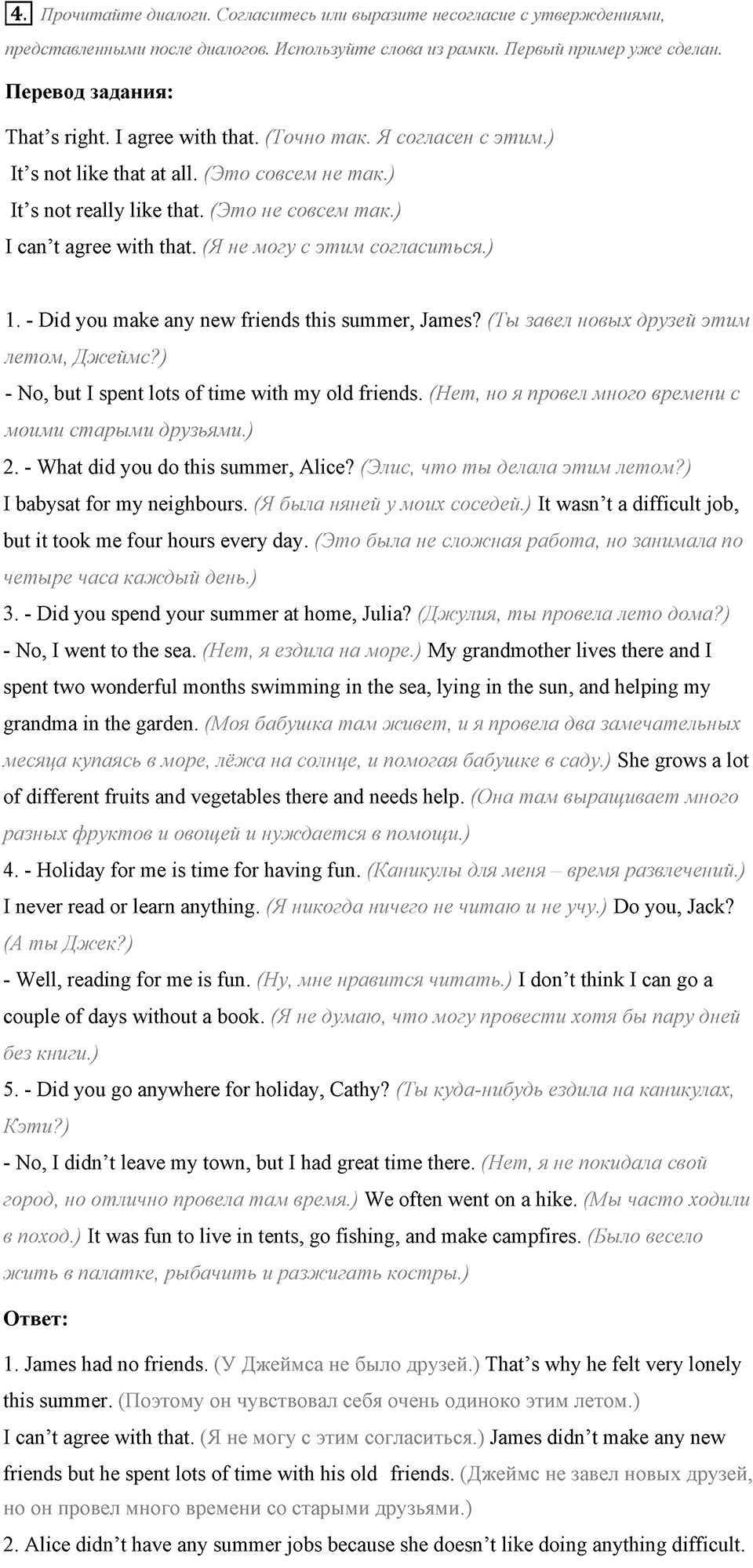 Families and Friends: Are We Happy Together?. Section 1. Unit 1 exercise №4 — решение 1
