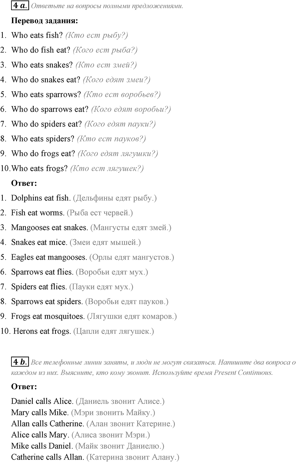Families and Friends: Are We Happy Together?. Section 1. Unit 1 exercise №4 — решение 1
