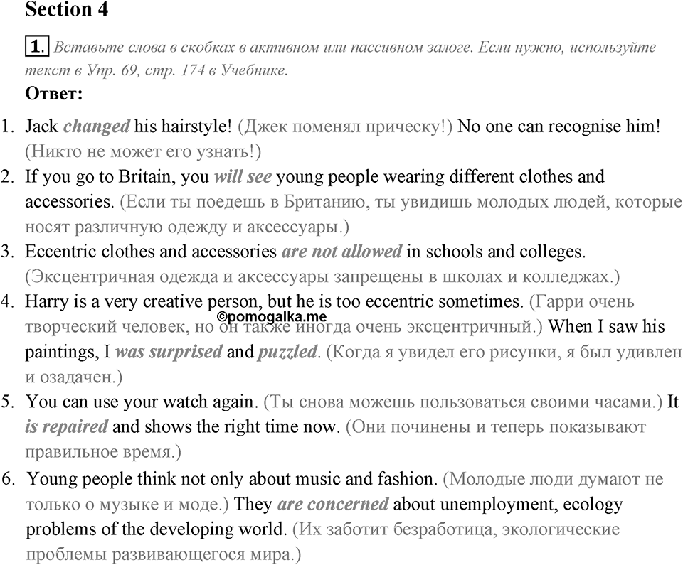 Make Your Choice? Make Your Life. Section 4. Unit 4 exercise №1 — решение 1